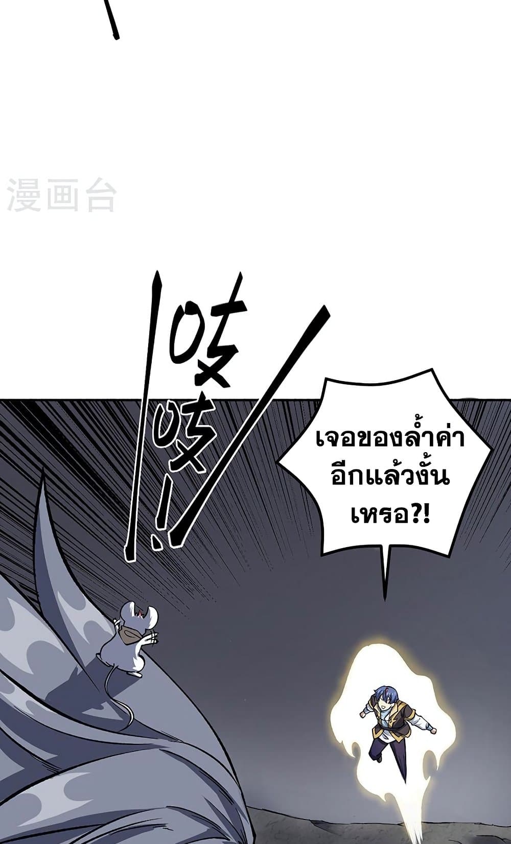 WuDao Du Zun à¸•à¸­à¸™à¸—à¸µà¹ˆ 489 (30)