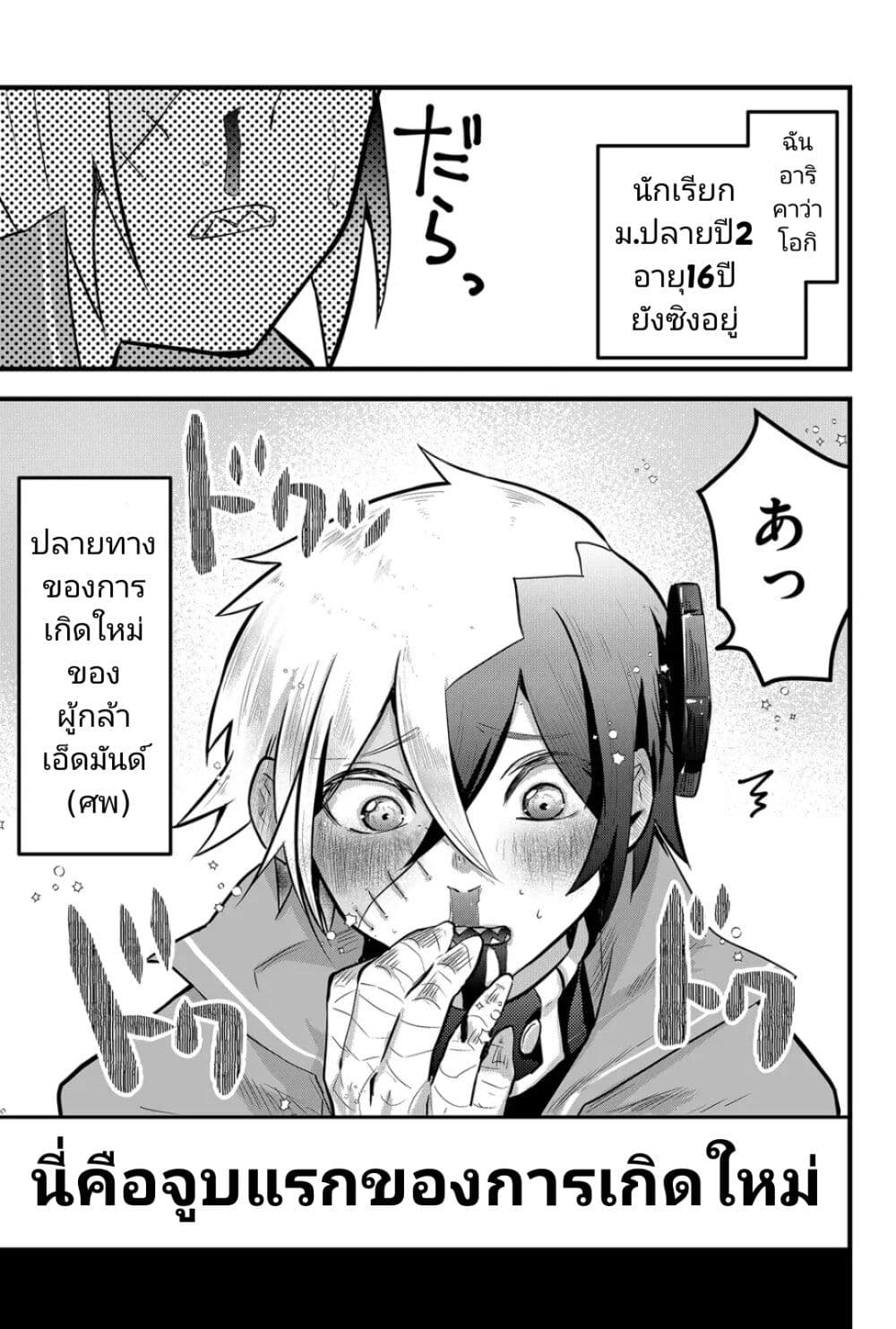 Tsugihagi Darake no Saikyou Yuusha ตอนที่ 1 (57)