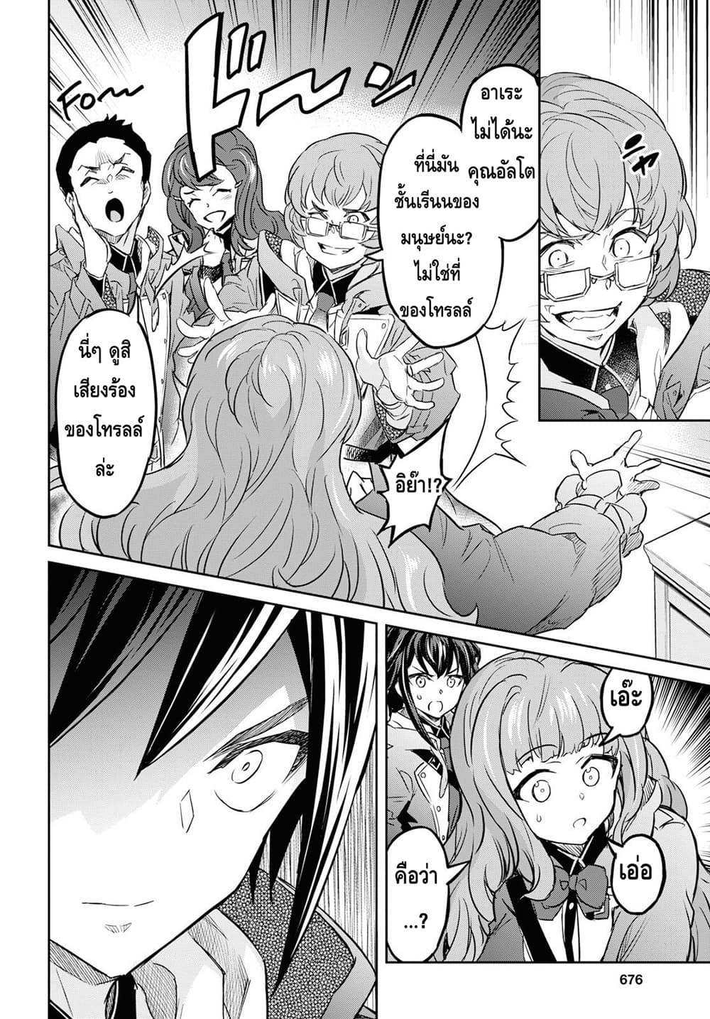 Nanatsu no Maken ga Shihai suru เธ•เธญเธเธ—เธตเน 9.1 (8)