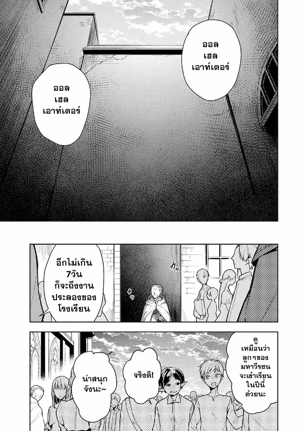 Shijou Saikyou no Daimaou, Murabito A ni Tensei suru 10 (33)