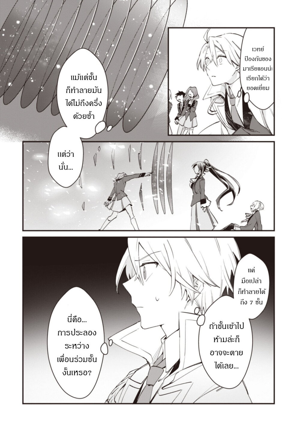 TS Akuyaku Reijou Kamisama 5 (21)