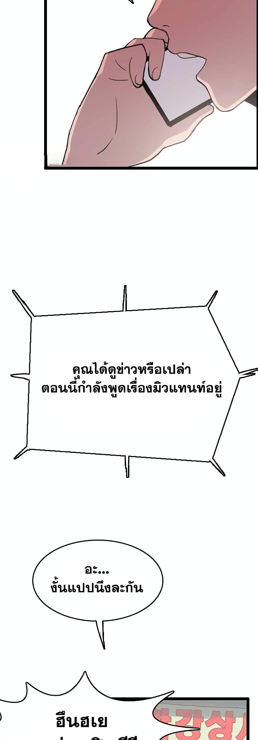 I Picked a Mobile From Another World ตอนที่ 30 (46)