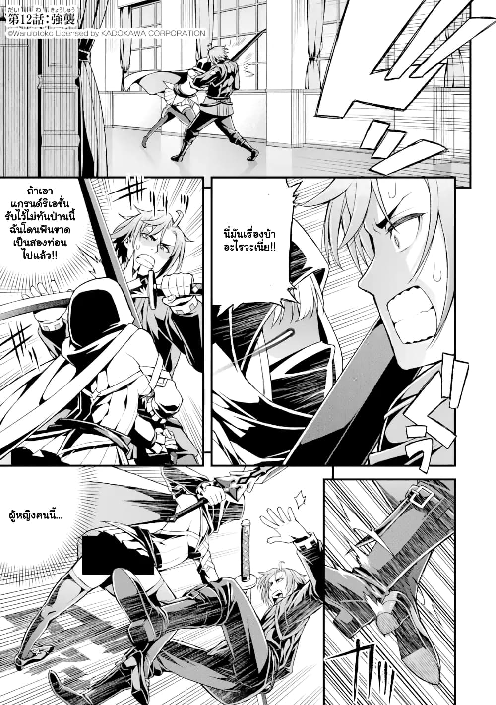 I've Become a Rogue Lord 12 02