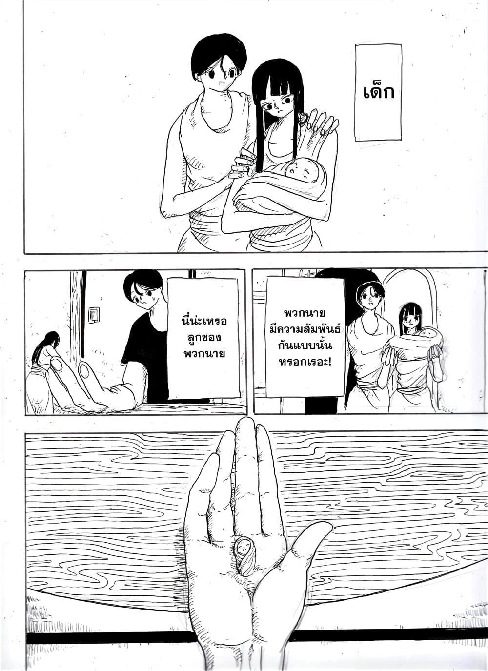 Ore da ตอนที่ 1 (15)