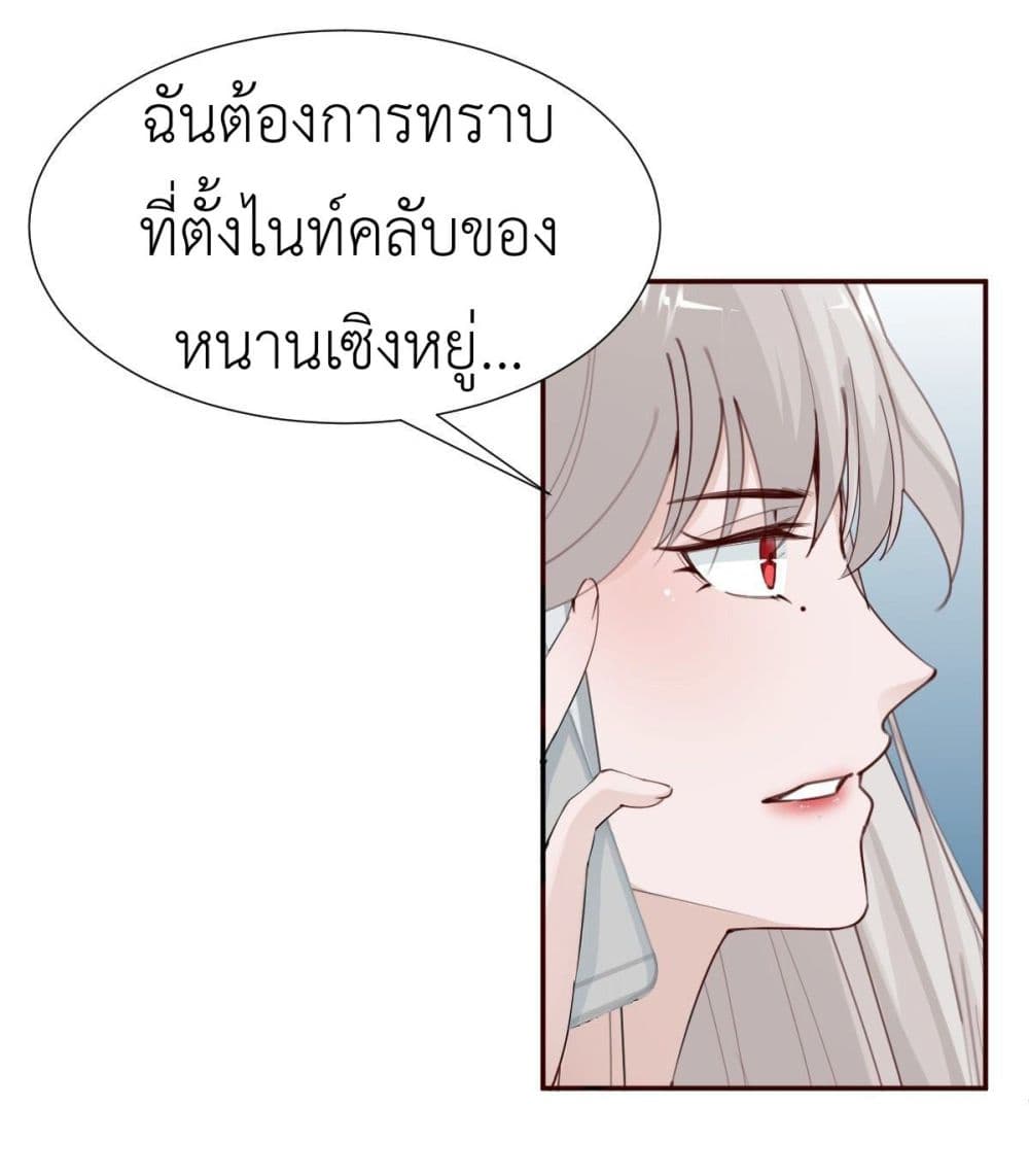 Call me Nemesis ตอนที่ 73 (44)