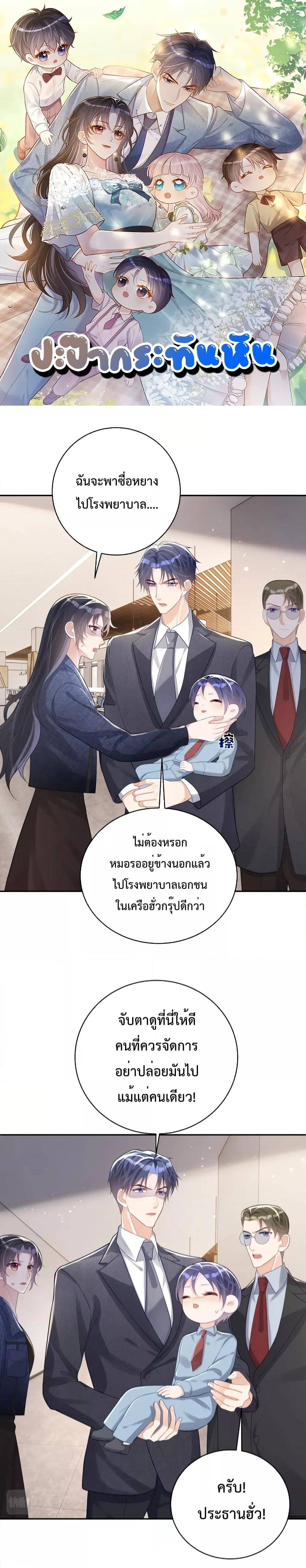 Sudden Baby – ปะป๊ากระทันหัน ตอนที่ 25 (1)
