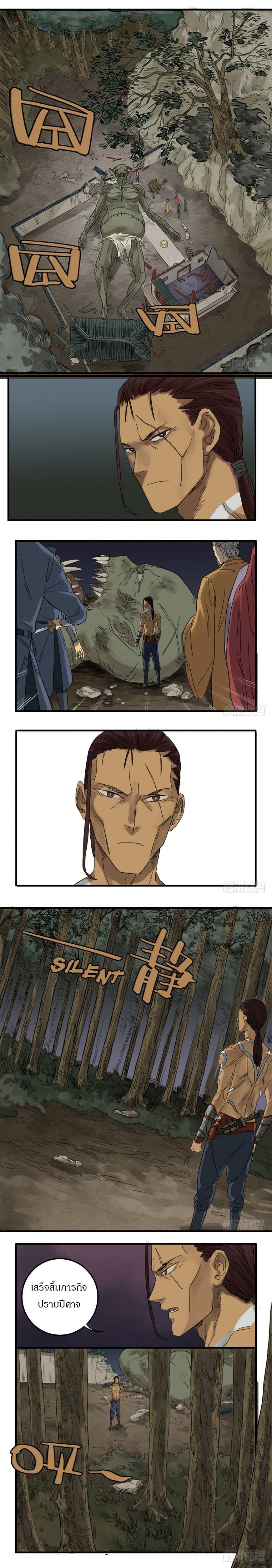 Martial Legacy ตอนที่ 7 (1)