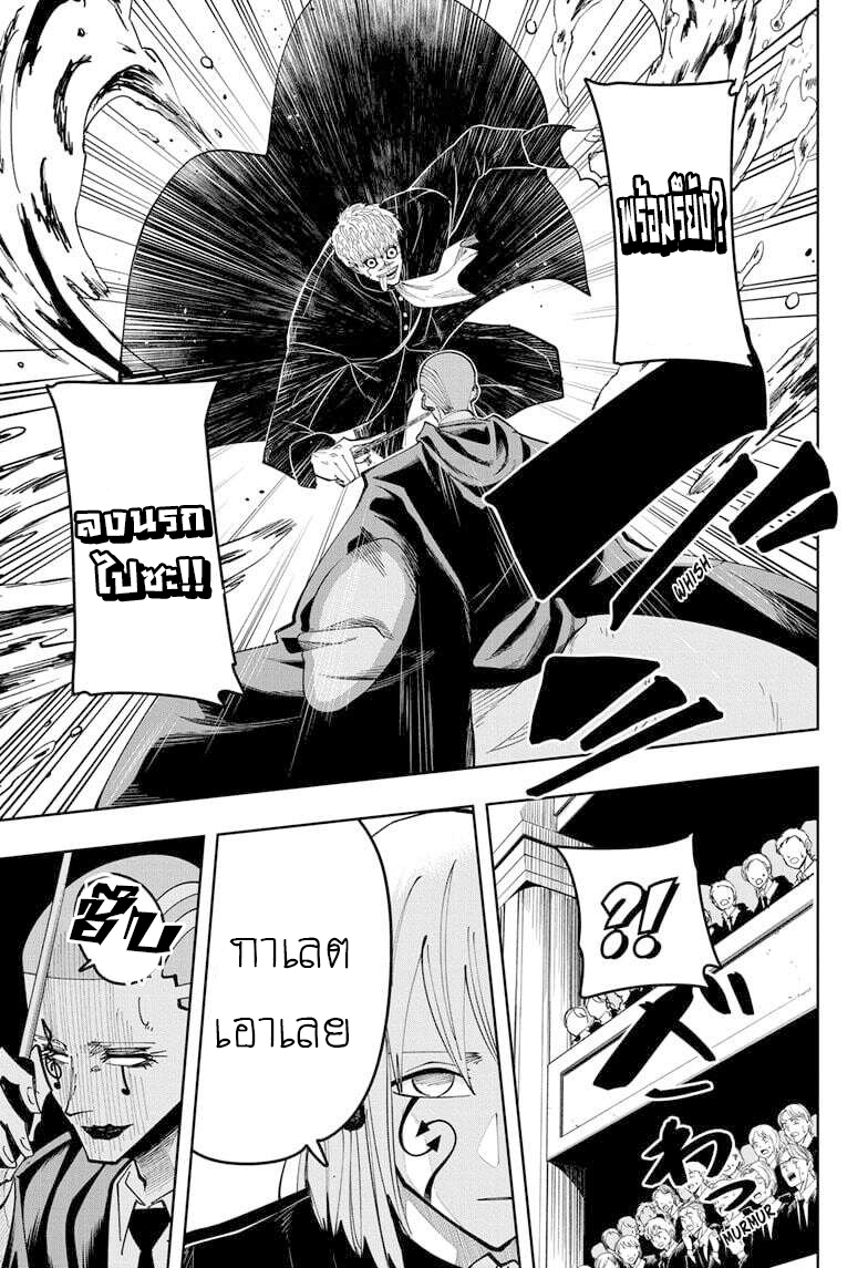 Mashle Magic and Muscles ตอนที่80 (3)