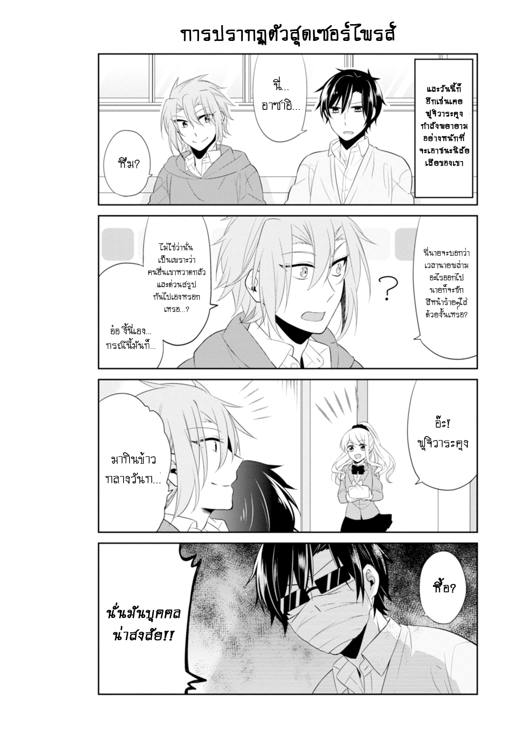 S Suto na Fujiwara kun ตอนที่ 9 (2)