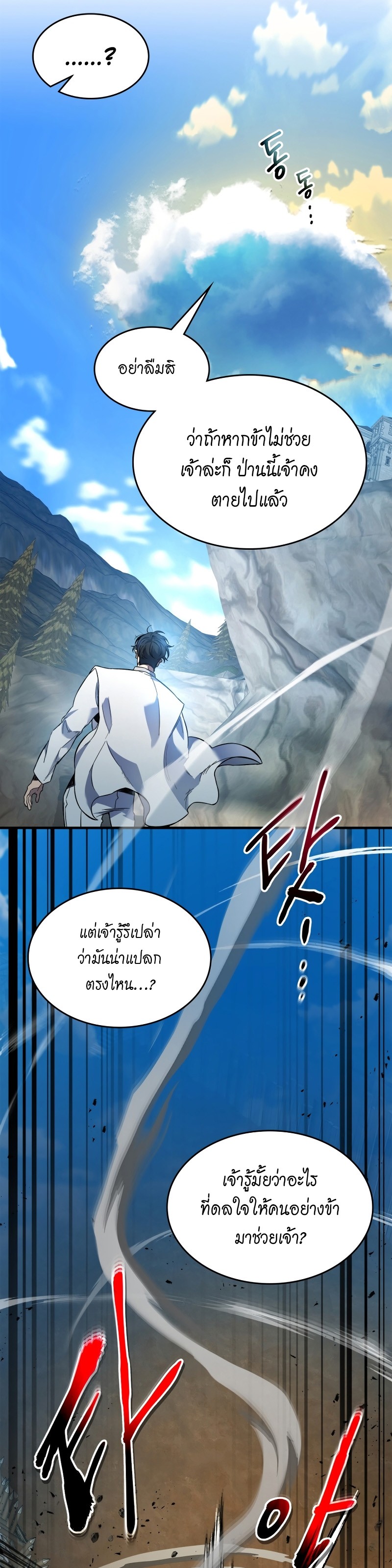leveling with the gods 95.07
