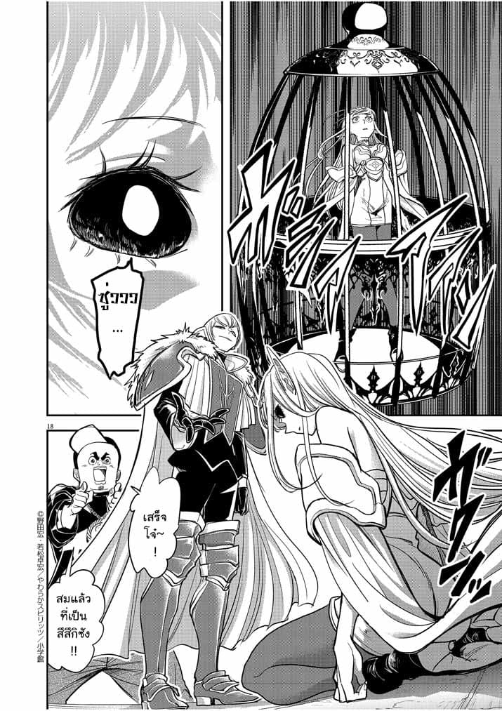 Isekai Shikkaku ตอนที่ 6 (18)