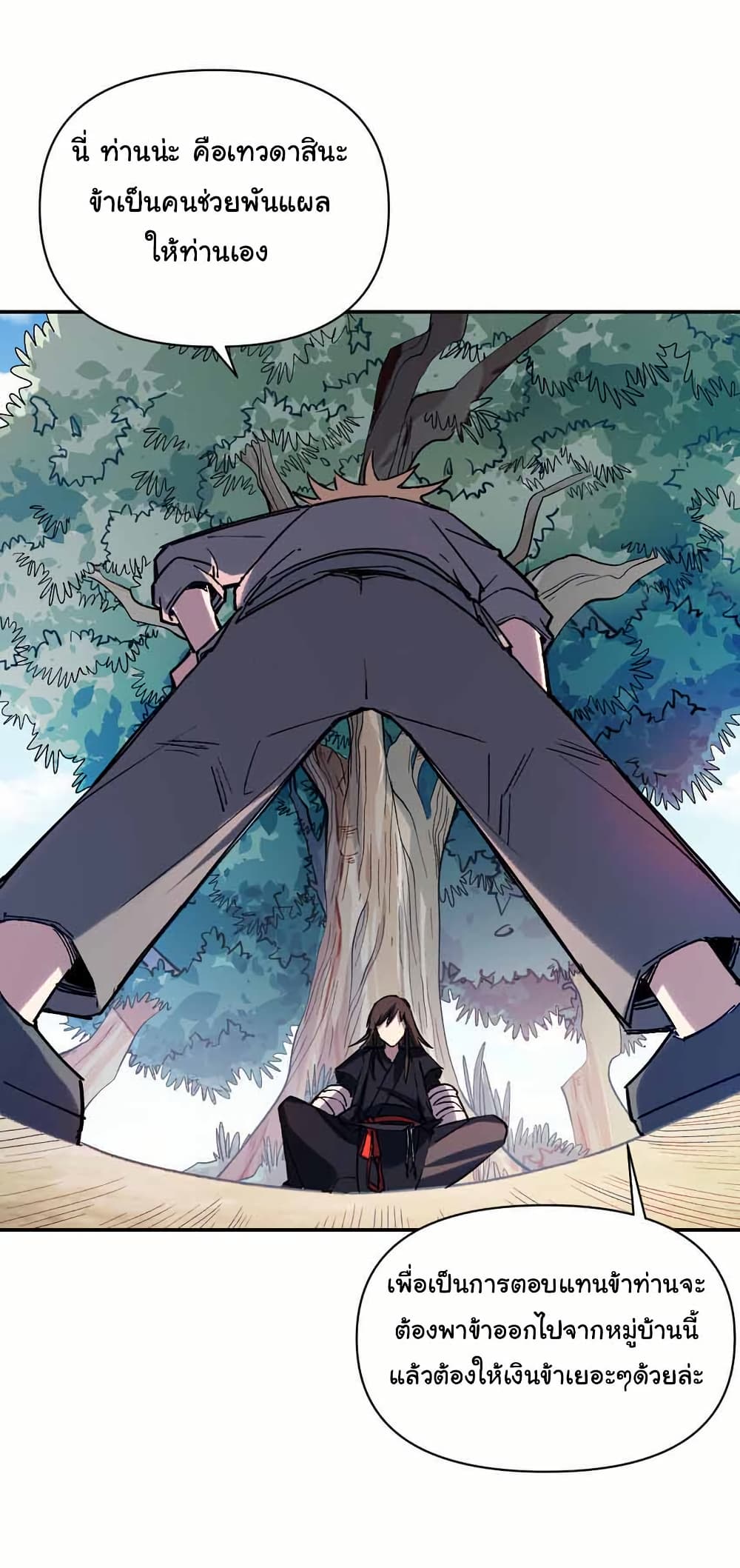 I Only Know Imperial Swordsmanship ตอนที่ 16 (30)