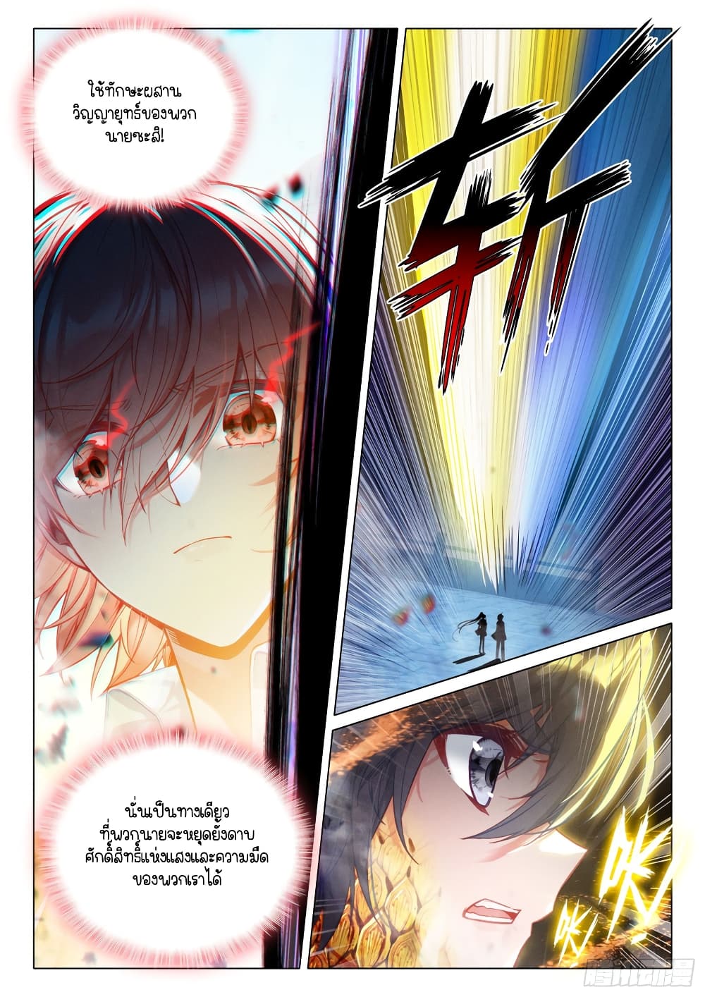 Douluo Dalu 3 The Legend of the Dragon King à¸•à¸­à¸™à¸—à¸µà¹ˆ 292 (13)