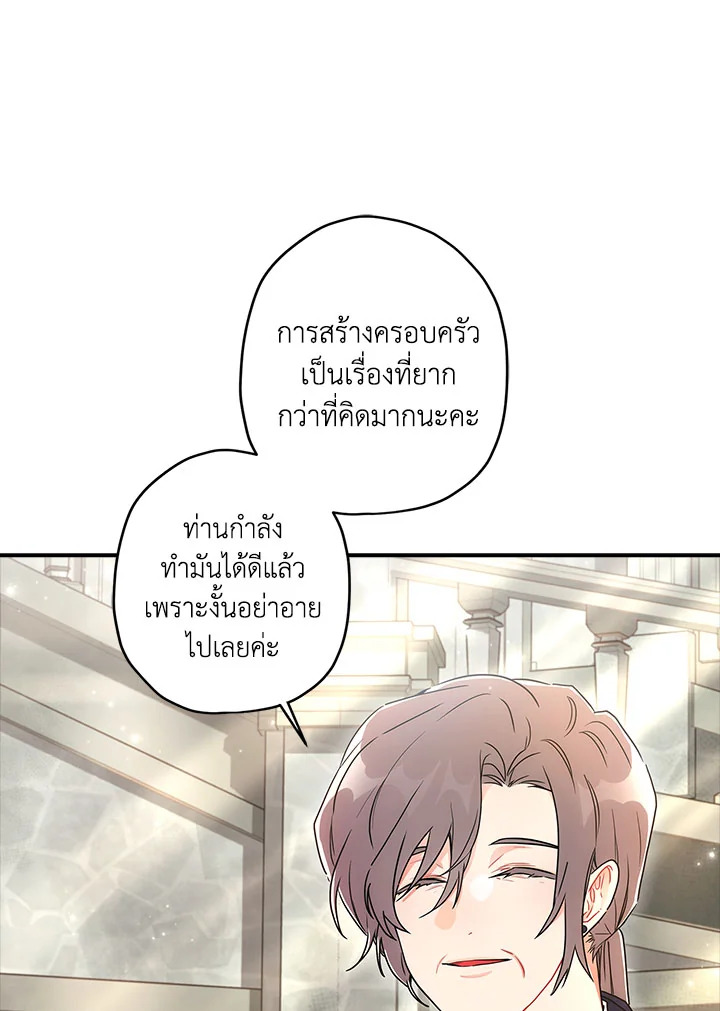 I Became the Male Lead’s Adopted Daughter 74 44