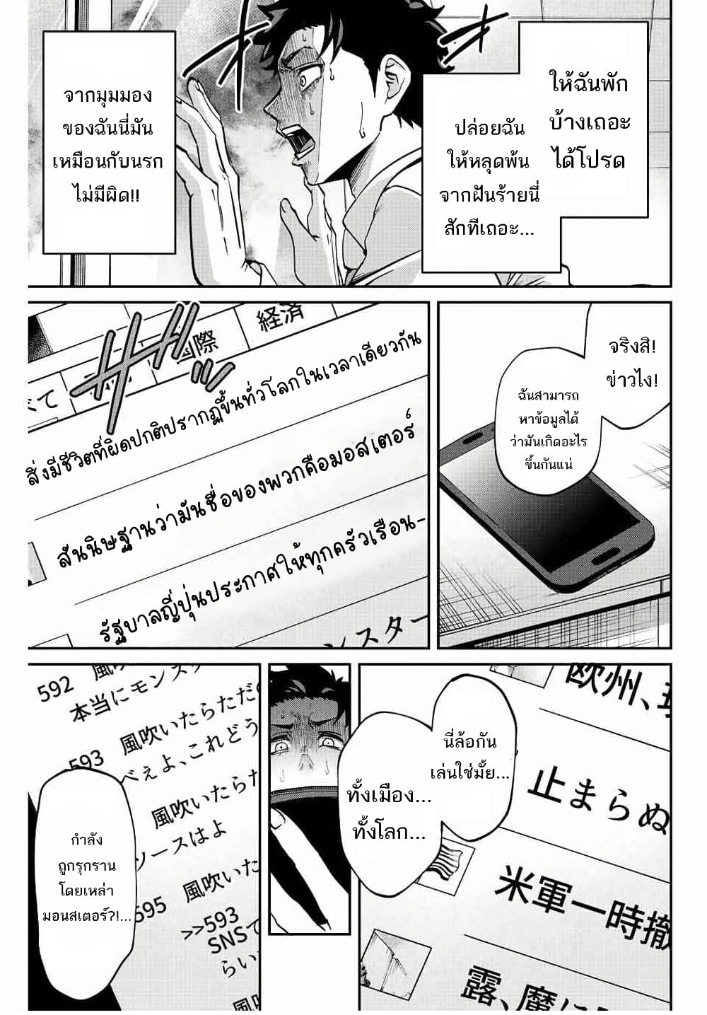 Kono Sekai ga Izure Horobu Koto wo, Ore dake ga Shitte Iru ตอนที่ 1.2 (18)