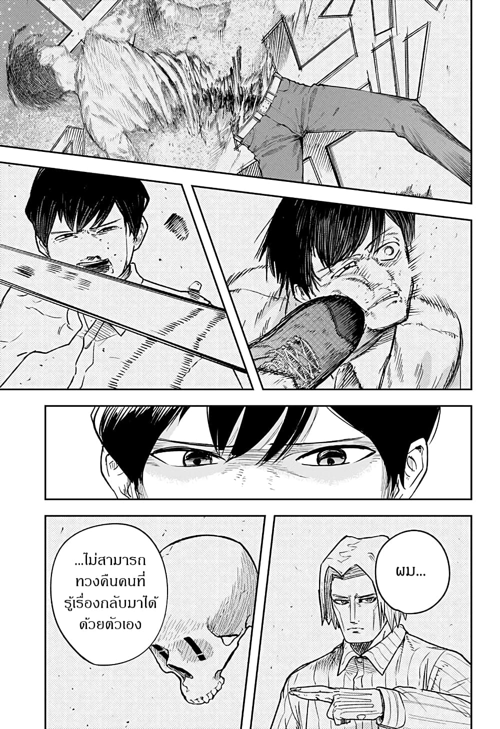 Skeleton Double ตอนที่ 16 (15)