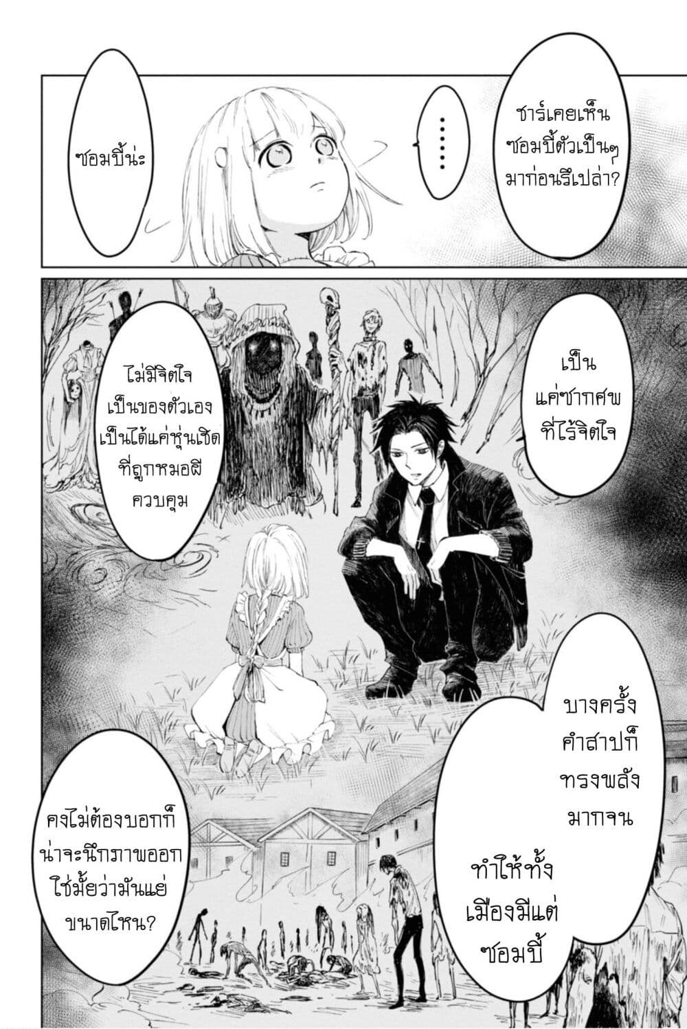 Aishi no Yume, Charlotte ตอนที่ 9 (10)