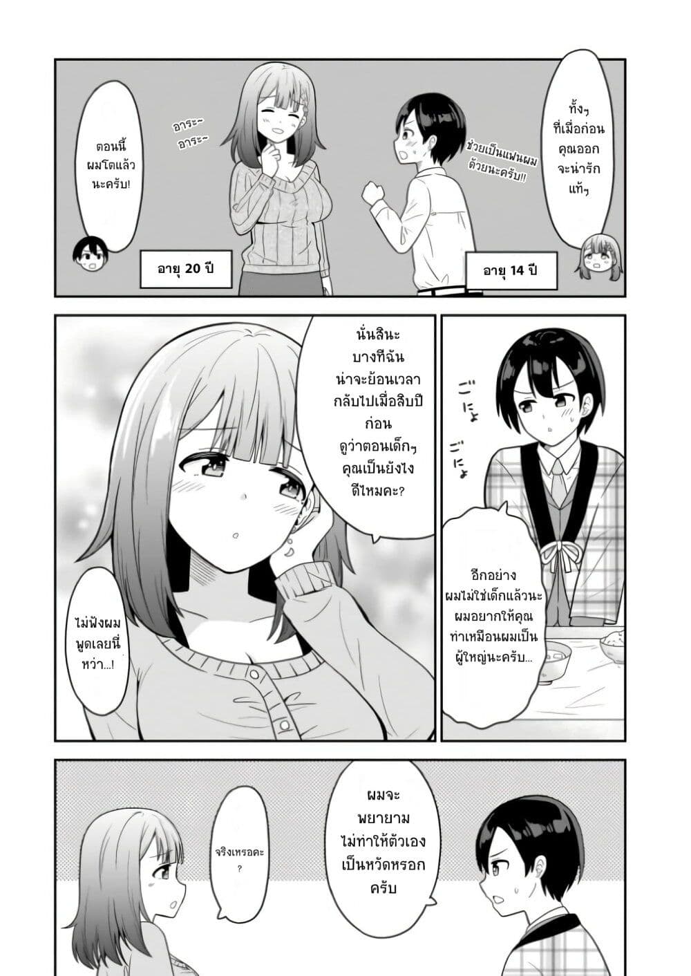 Soretomo Time Leap ni Suru 1 05