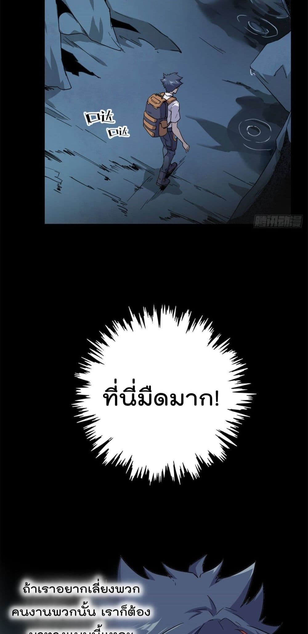 Super God Card Maker ตอนที่ 18 (2)