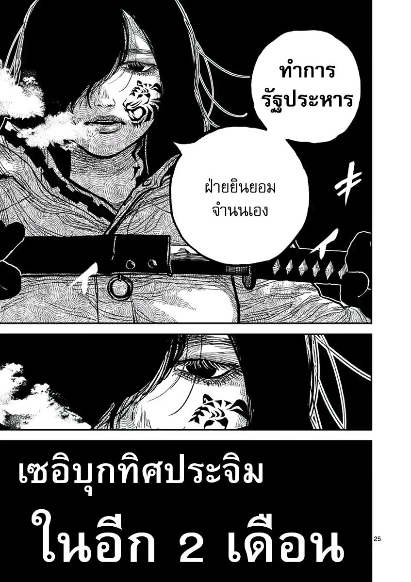 Nippon Sangoku 5 (26)