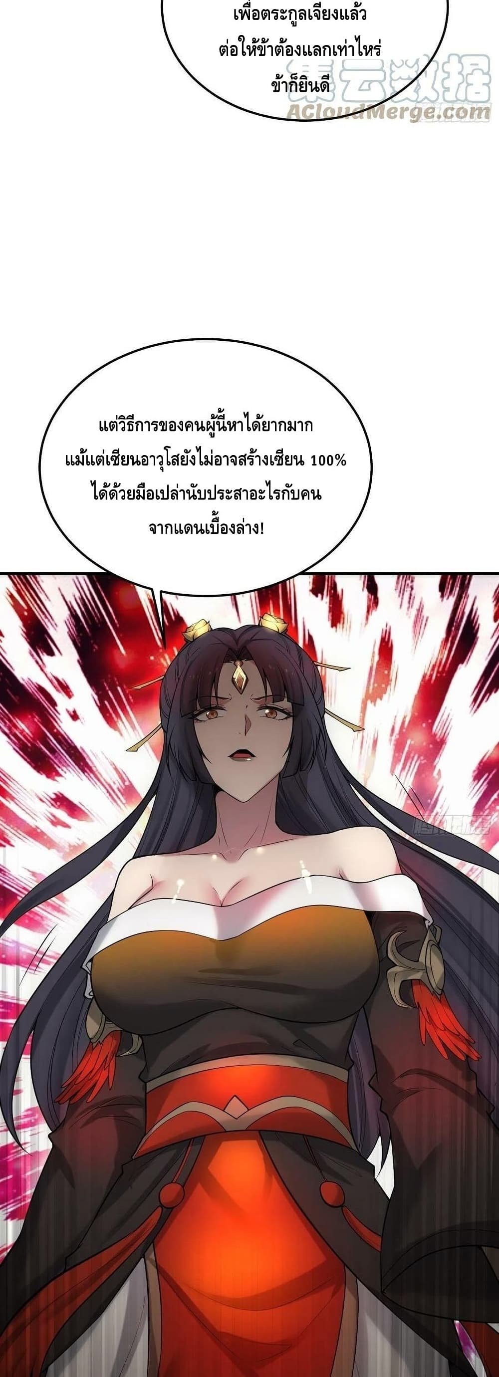 Invincible at The Start à¸•à¸­à¸™à¸—à¸µà¹ˆ 49 (32)