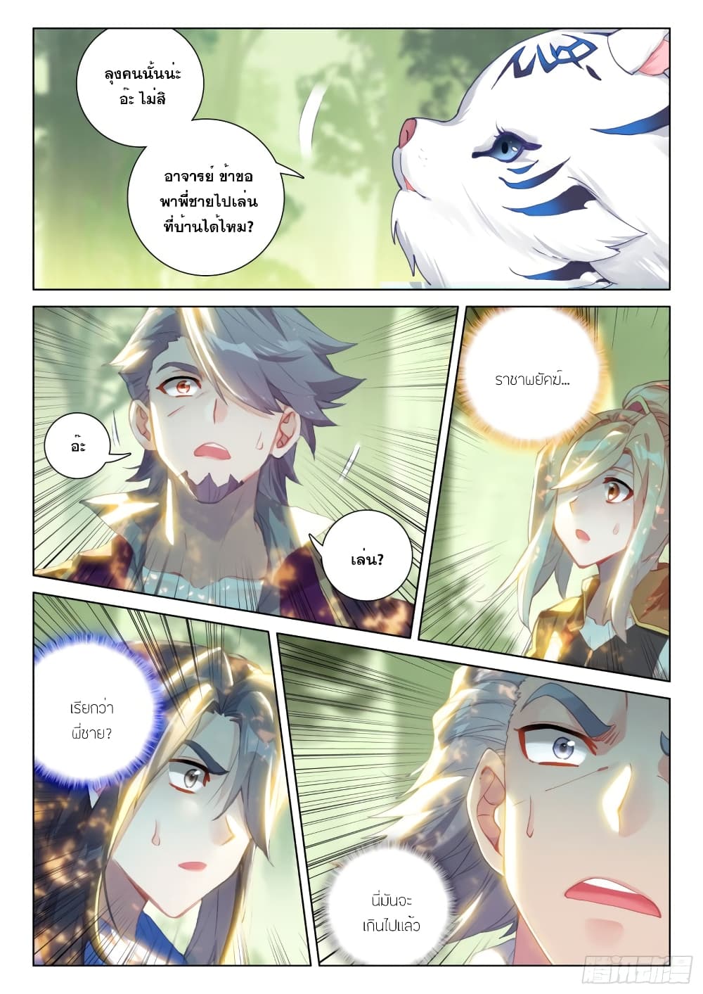 Douluo Dalu IV Zhongji Douluo 254 13