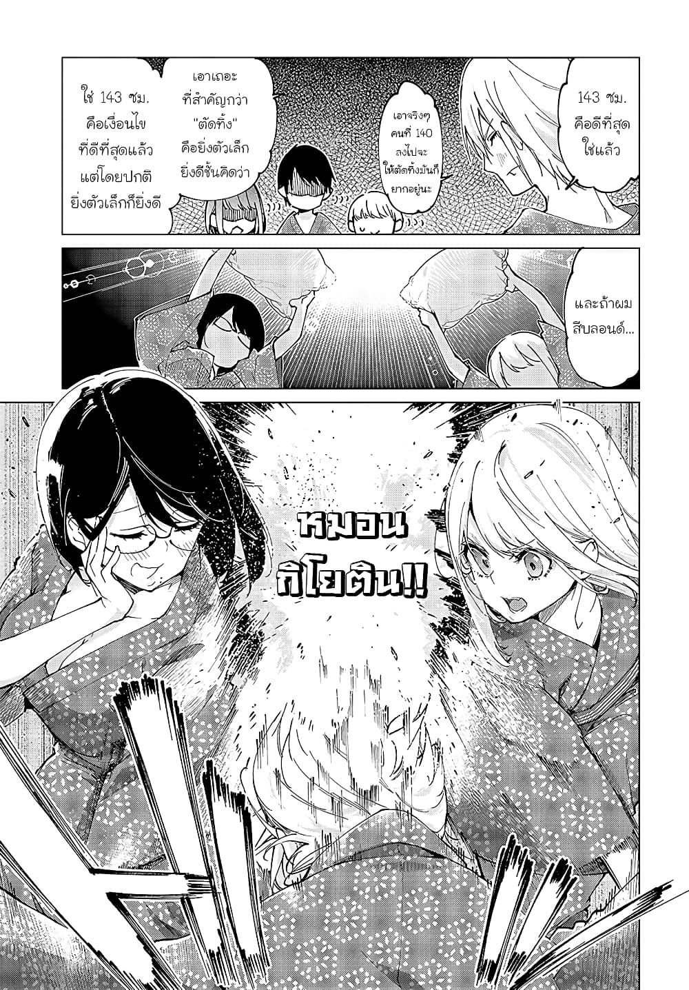 Oroka na Tenshi wa Akuma to Odoru 59 (7)