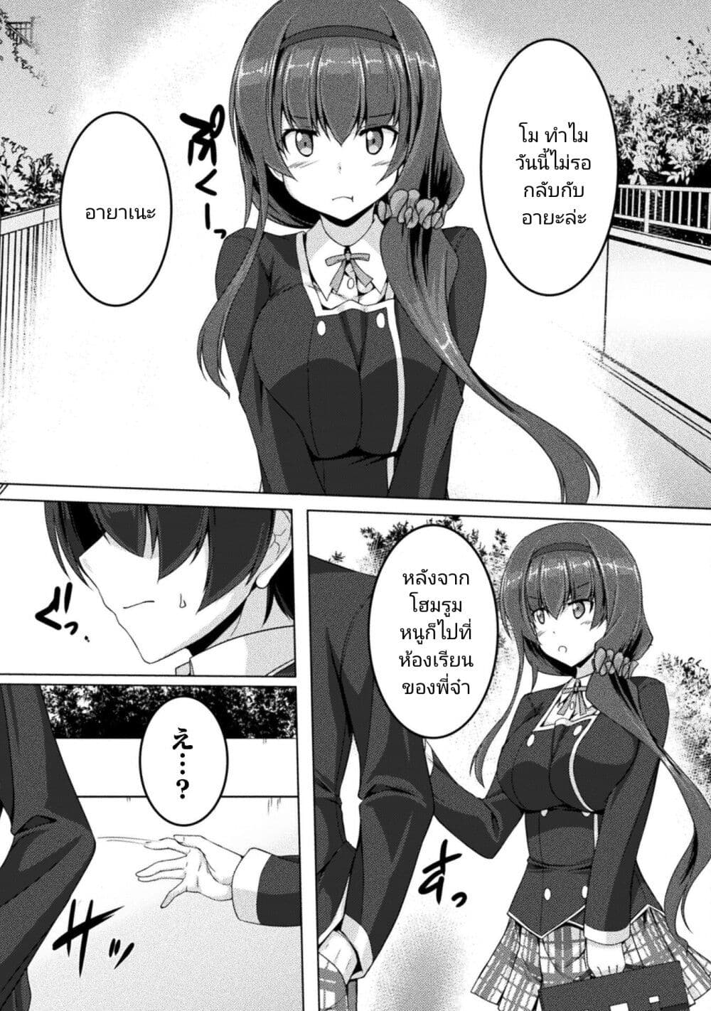 Yandere Imouto ni Aisaresugite Kozukuri Kankin Seikatsu ตอนที่ 3 (12)