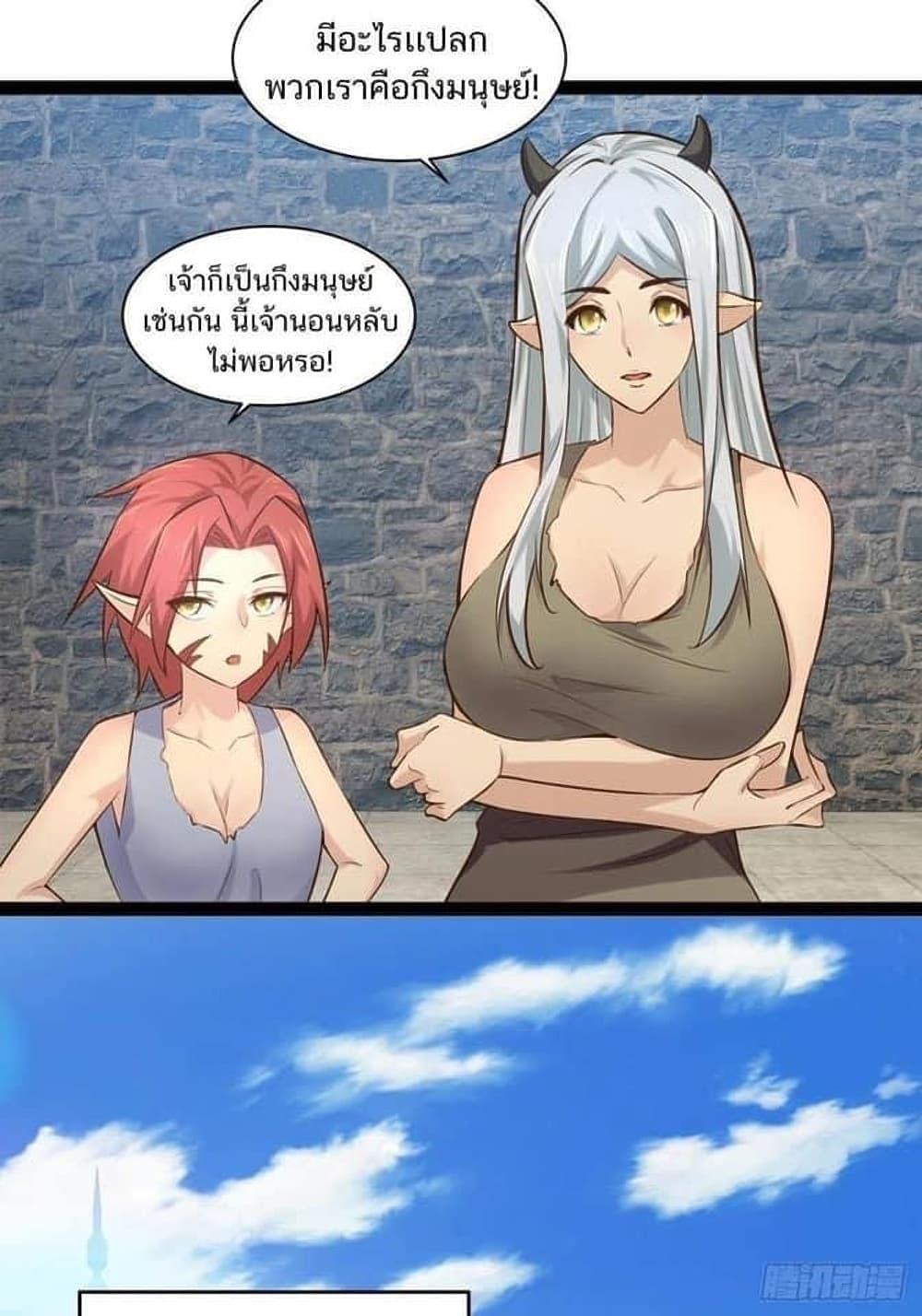 Falling into The Game, There’s A Harem ตอนที่ 26 (14)