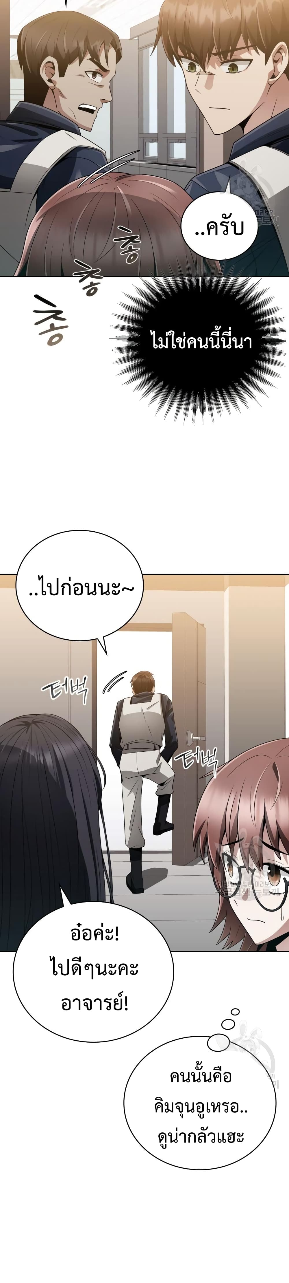 Clever Cleaning Life Of The Returned Genius Hunter เธ•เธญเธเธ—เธตเน 18 (32)