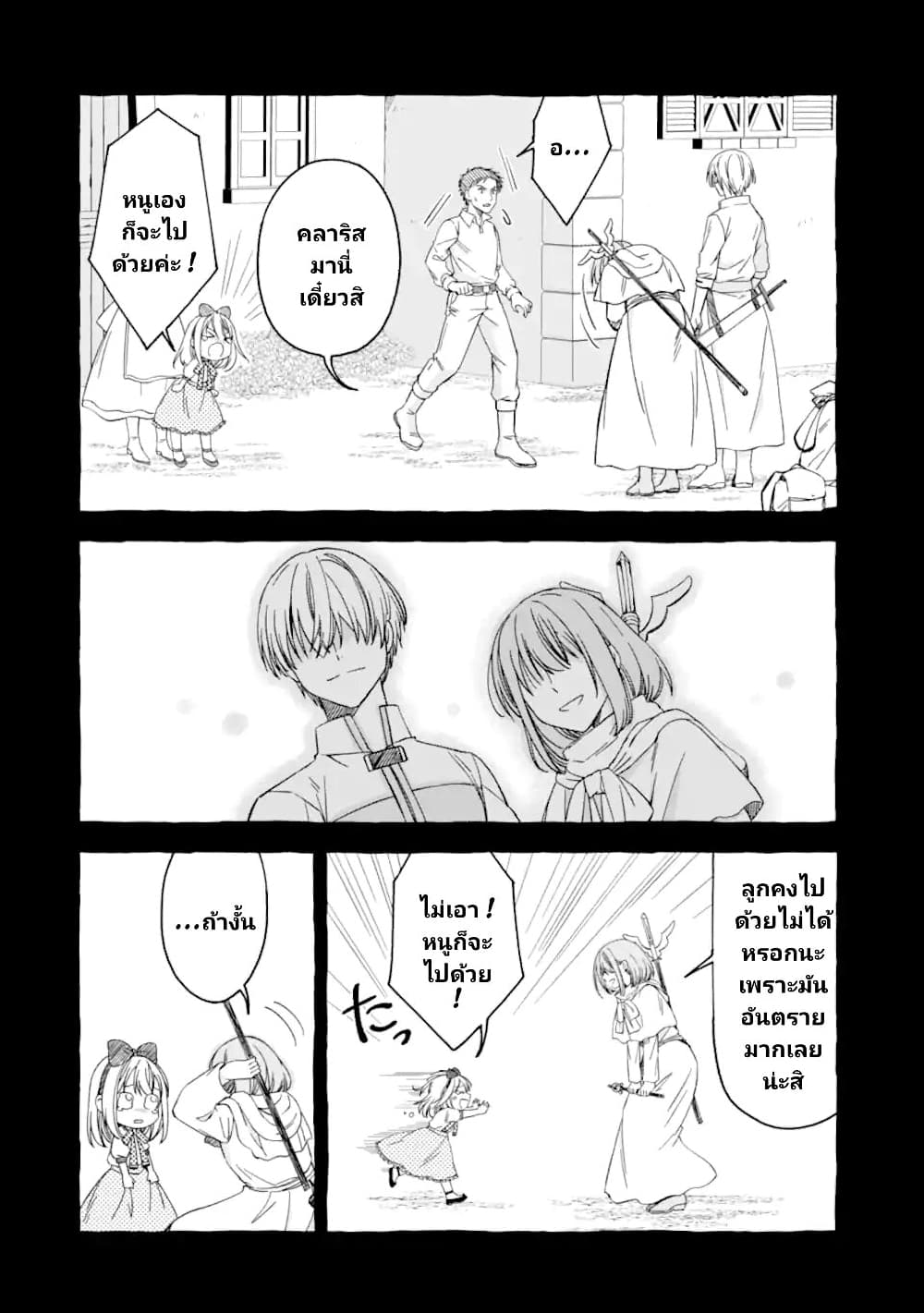 Saikyou Ken Sei no Mahou Shugyou ตอนที่ 7 (3)