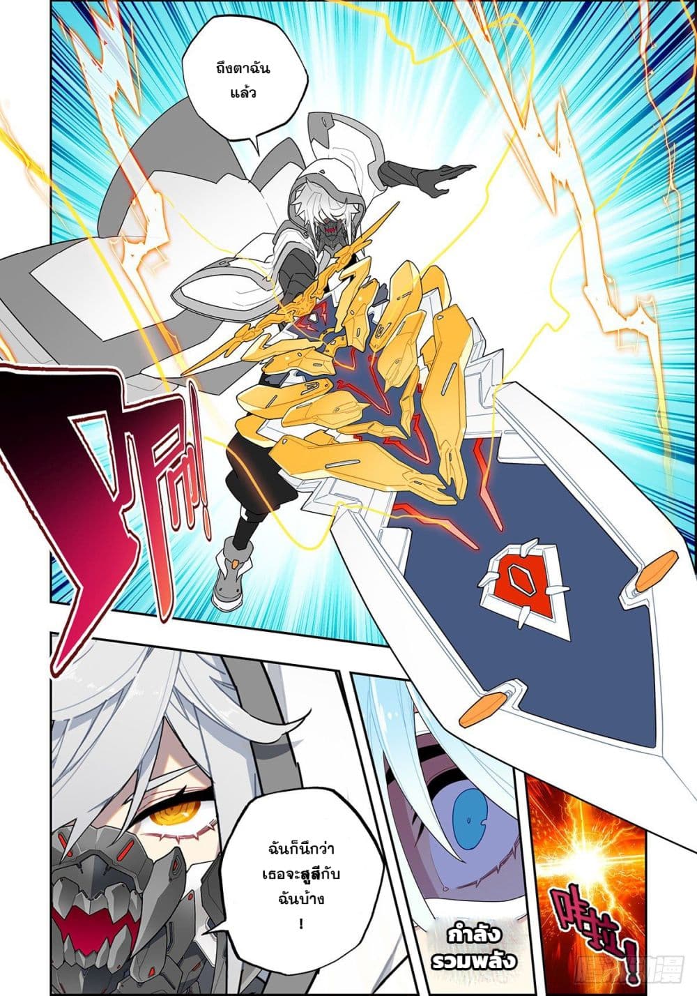 X – Epoch of the Dragon ยุคสมัยแห่งมังกร ตอนที่ 104 (3)