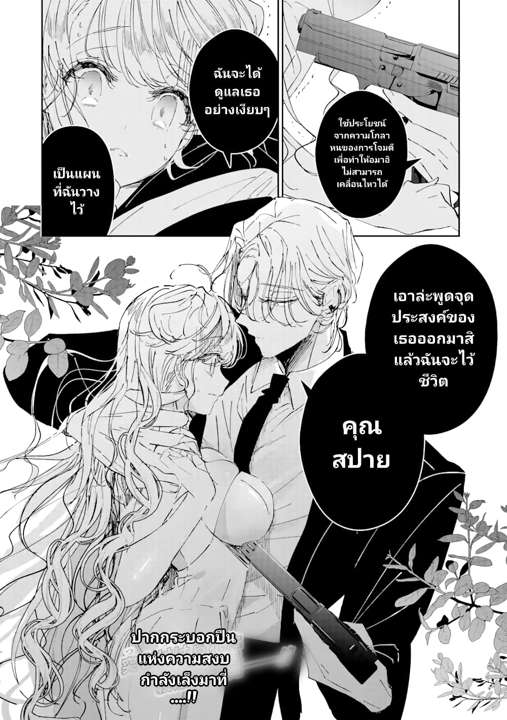 Assassin & Cinderella ตอนที่ 3 (39)