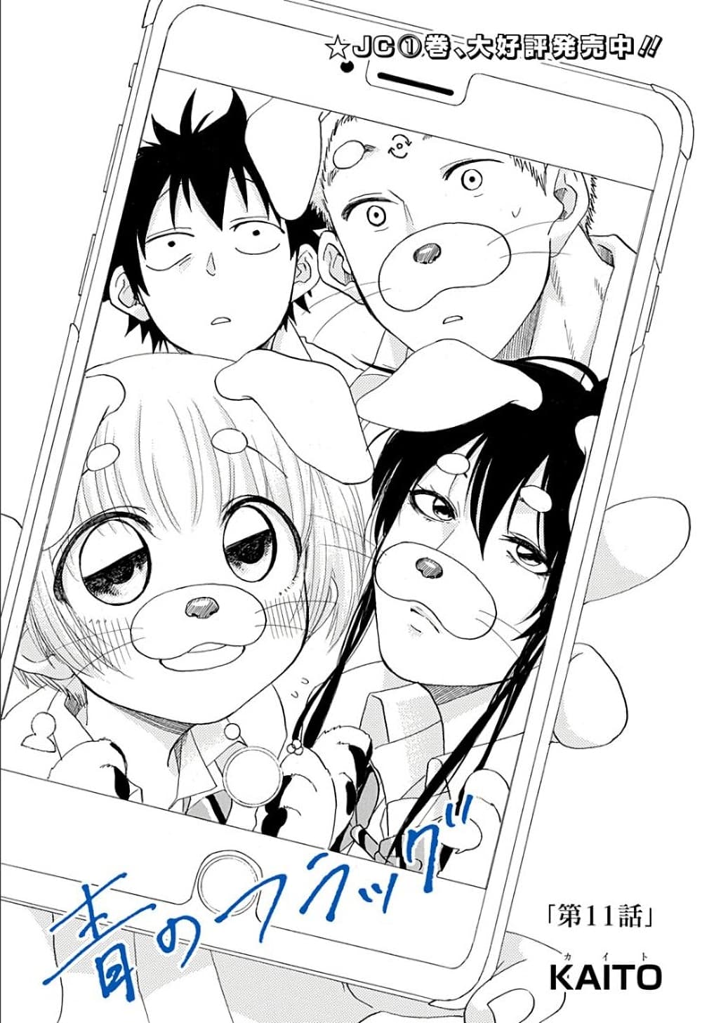 Ao no Furaggu ตอนที่ 11 (1)