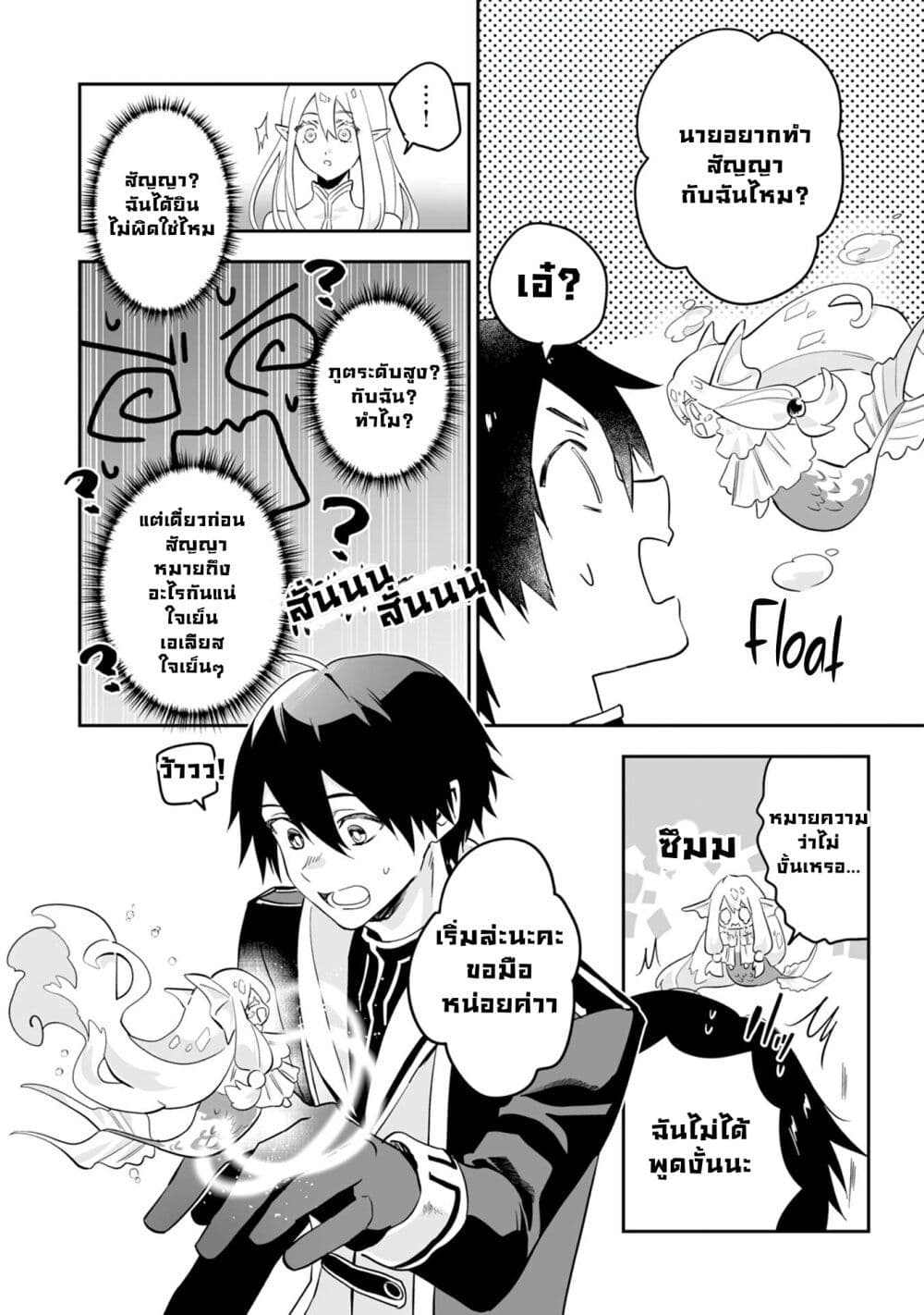 Maryoku 0 de Tsuihousaremashit ตอนที่ 1 (32)