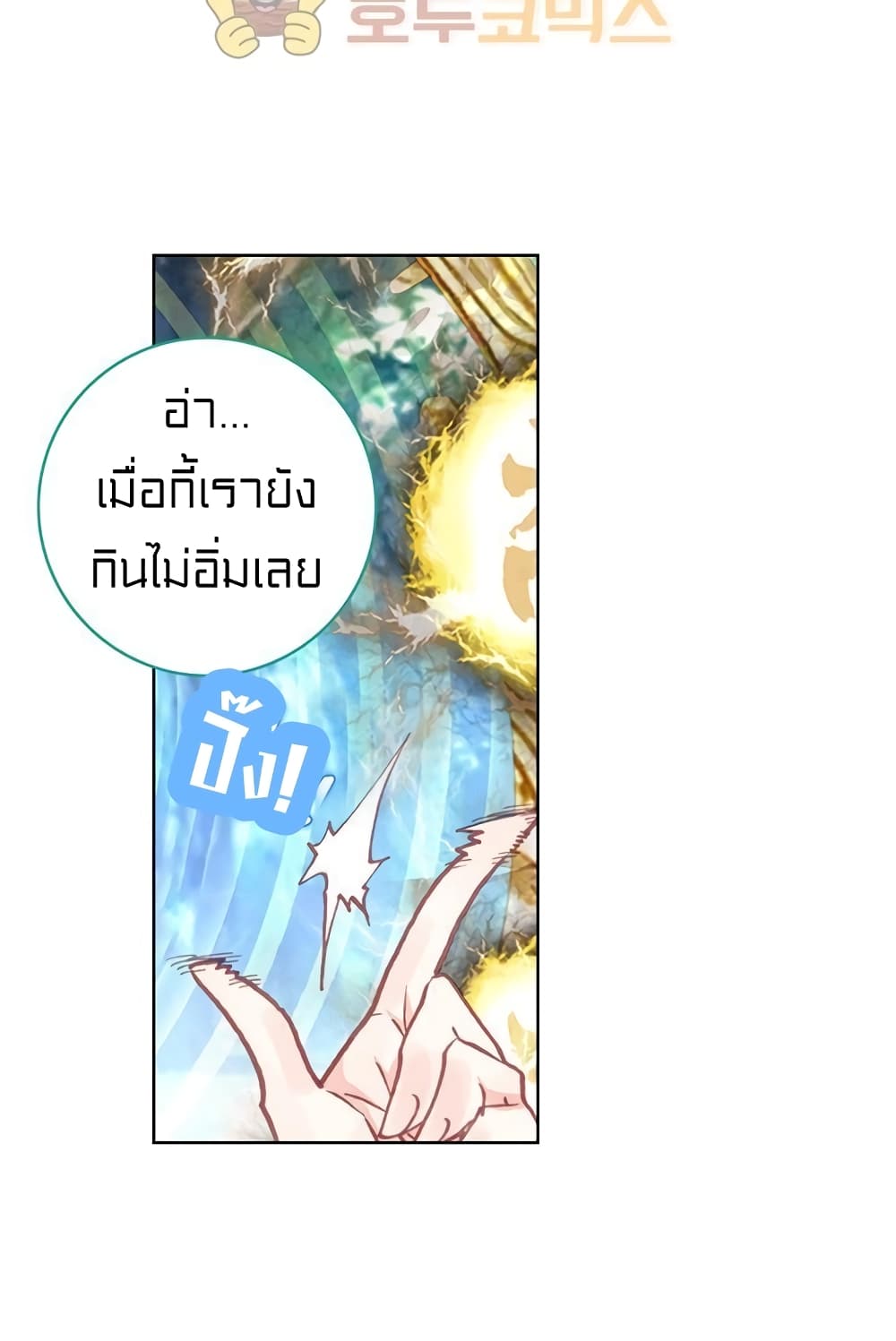 Perfect World ตอนที่ 101 (2)