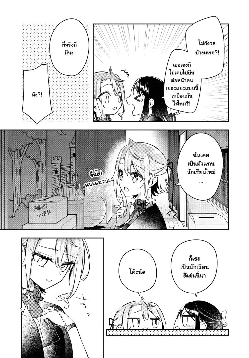 Anemone is in Heat ตอนที่ 24 (5)