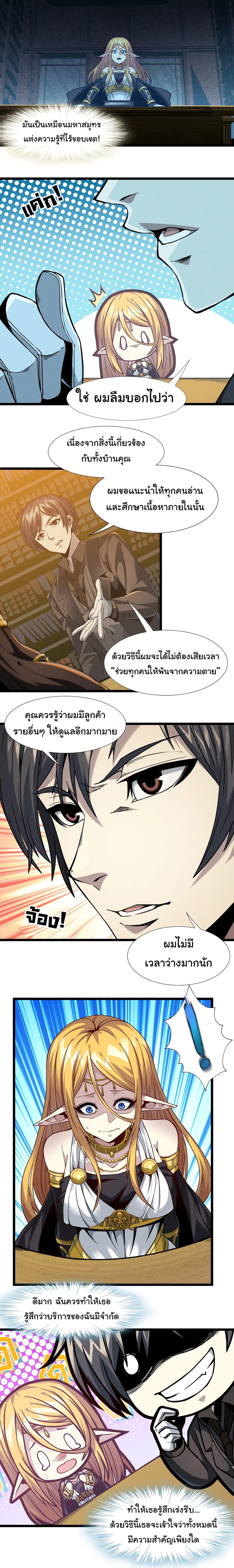 I’m Really Not the Evil God’s Lackey ตอนที่ 25 (16)