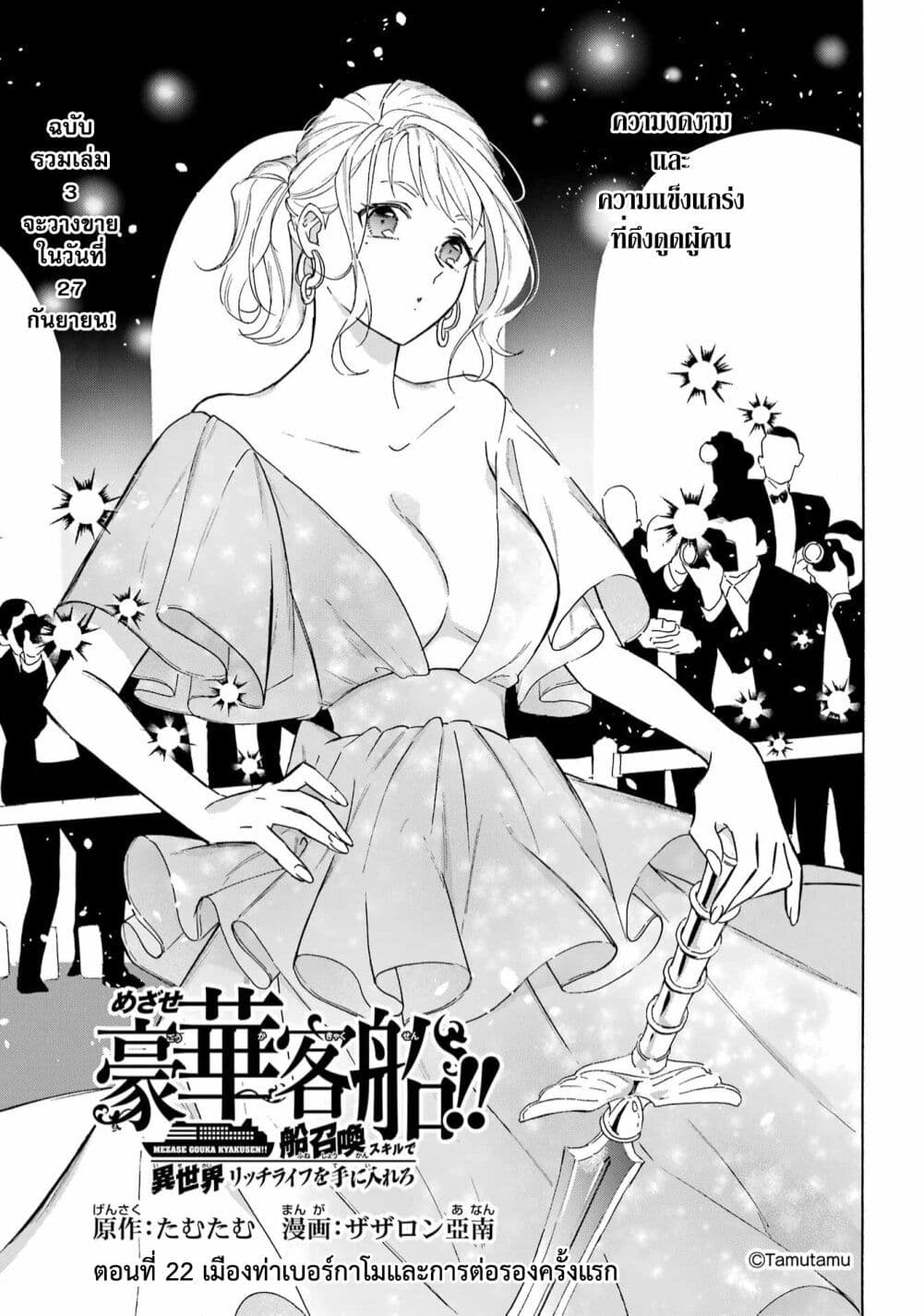 Mezase Gouka Kyakusen!! ตอนที่ 22 (2)