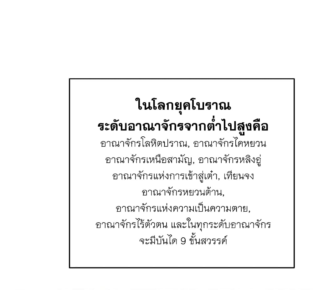 This Villain Has a Little Conscience, But Not Much! ตอนที่ 88 (38)