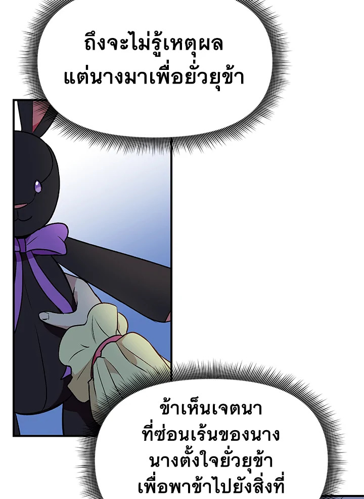 The Monster Duchess and Contract Princess 48 75