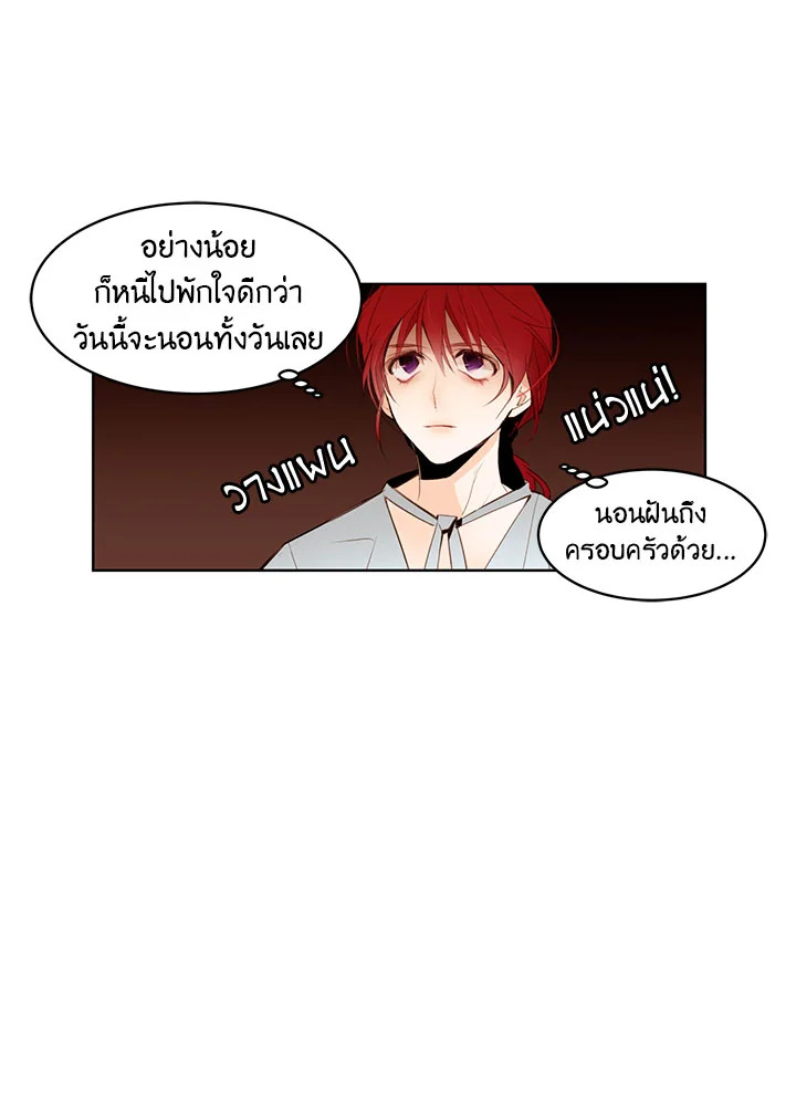 The Stereotypical Life of a Reincarnated Lady 9 15