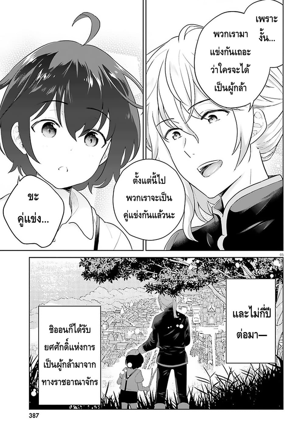 Shindou Yuusha to Maid Onee san ตอนที่ 10 (5)