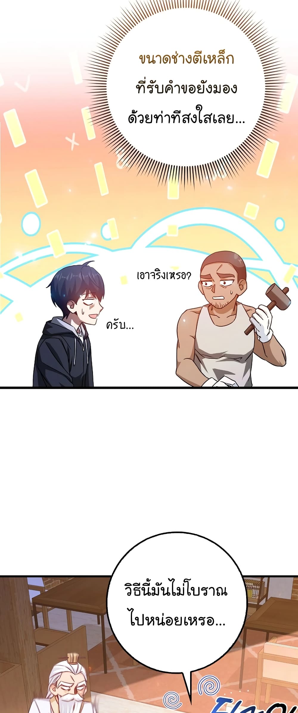 Return of the Martial Arts Genius ตอนที่ 3 (18)