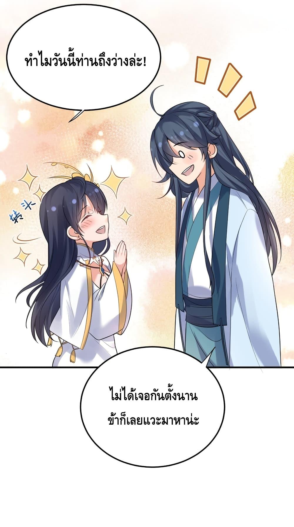 Am I Invincible ตอนที่ 85 (8)