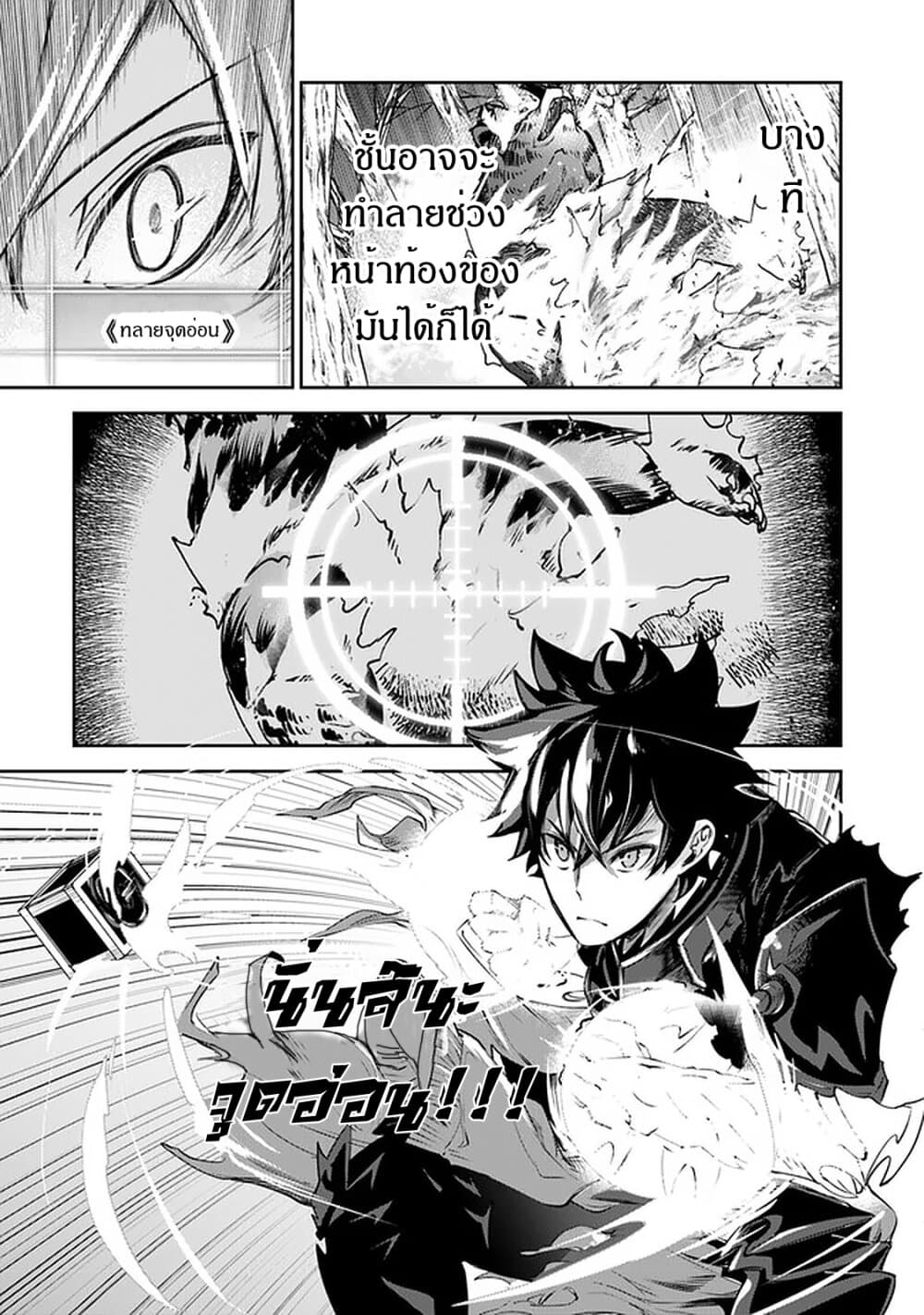 Isekai de Cheat Skill wo te ni Shita ore wa 8 (21)