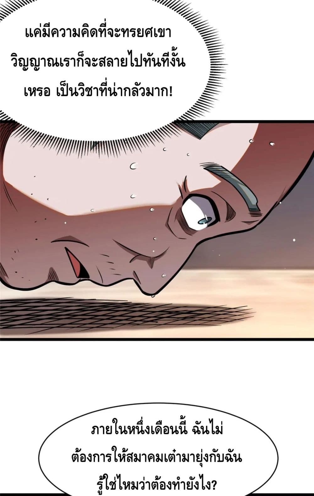 The Best Medical god in the city เธ•เธญเธเธ—เธตเน 88 (12)
