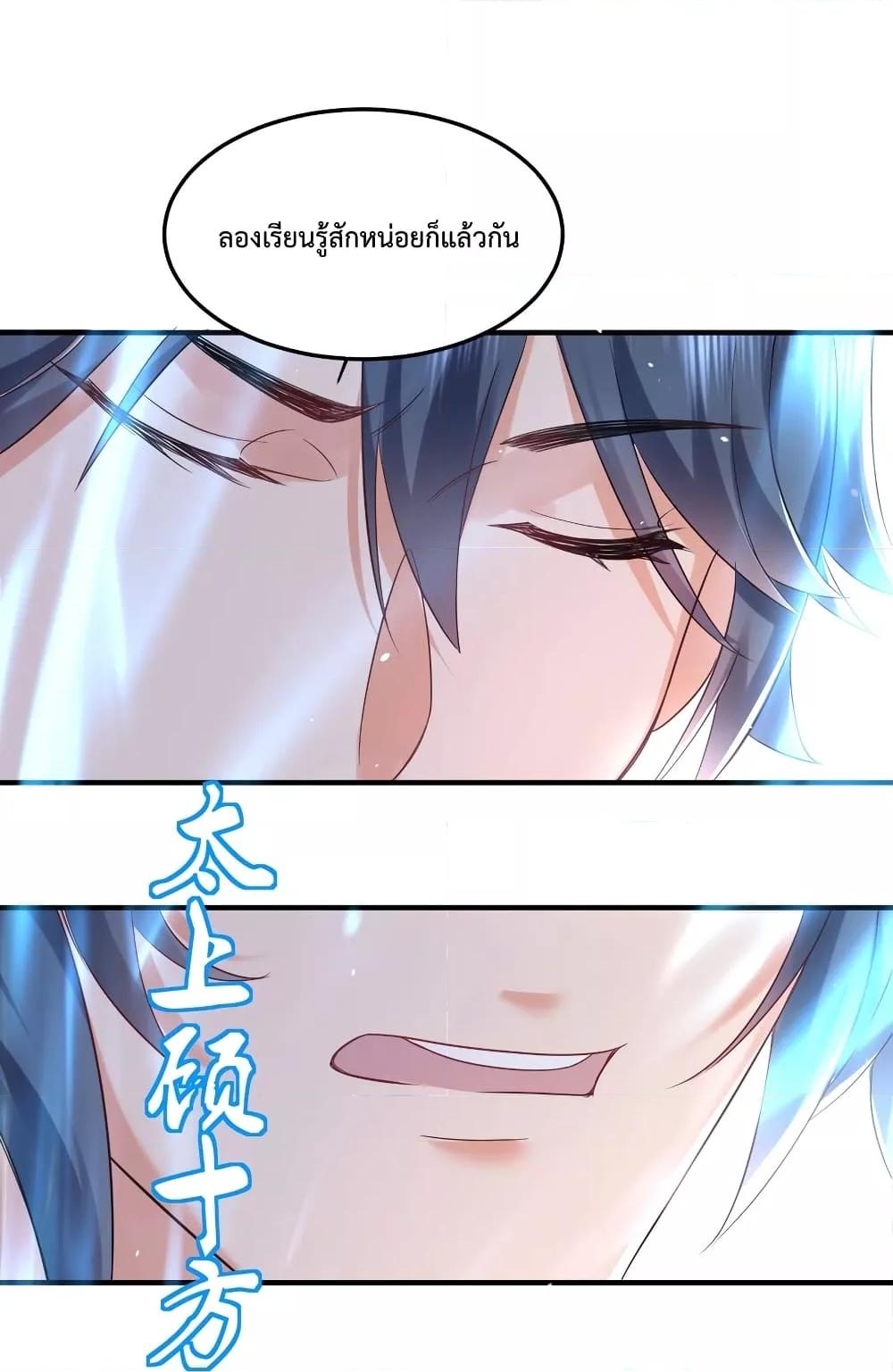 Am I Invincible ตอนที่ 75 (3)