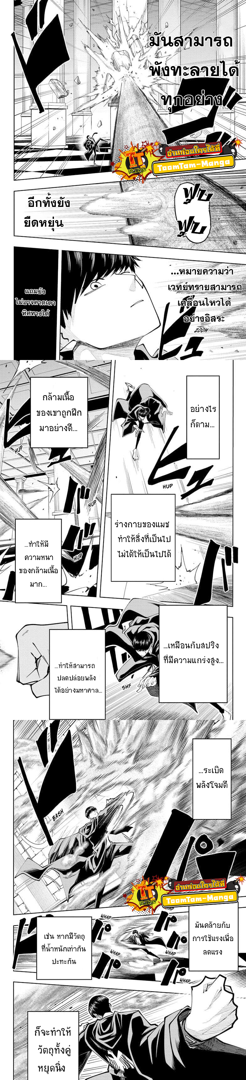 Mashle Magic and Muscles 76 (2)