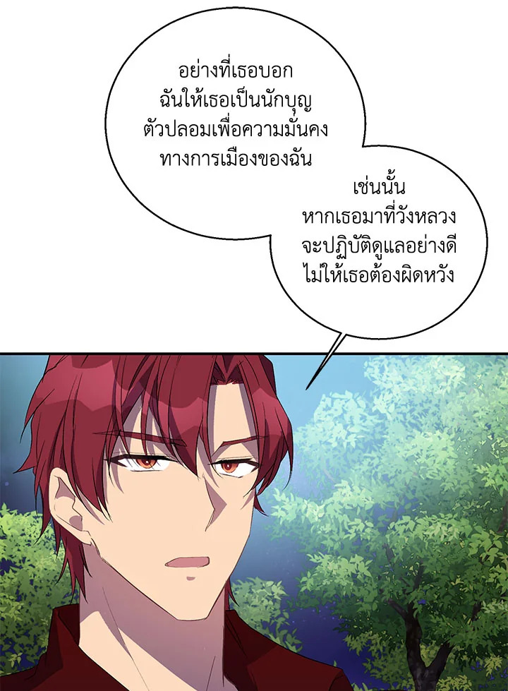 The Beloved Fake Saint 26 069